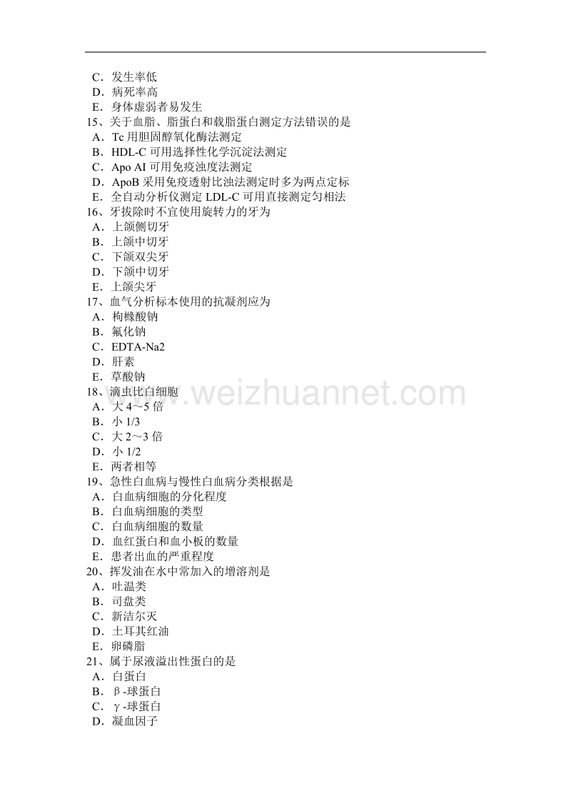 云南省2015年下半年临床医学检验技术高级技师职称考试试题.docx_第3页