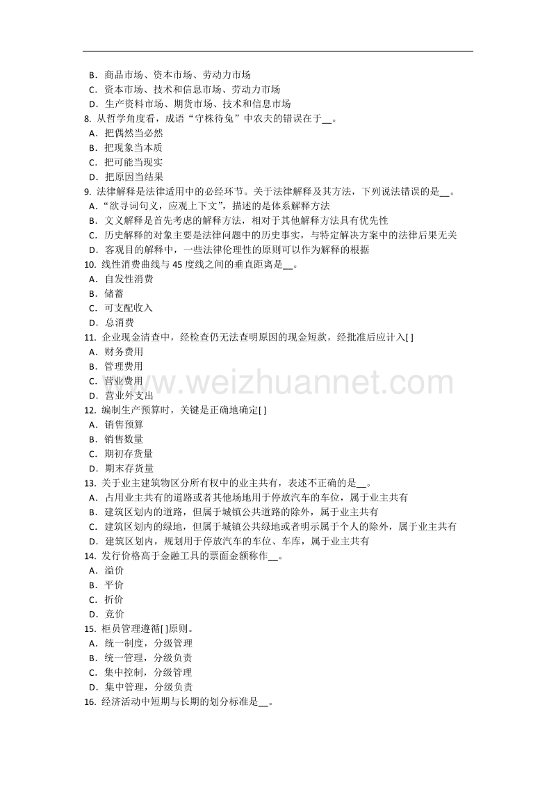 2015年下半年贵州农村信用社招聘：行为礼仪考试题.doc_第2页