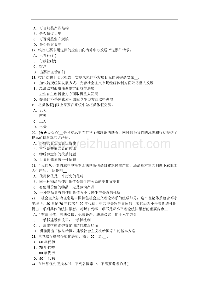 2015年下半年贵州农村信用社招聘：行为礼仪考试题.doc_第3页