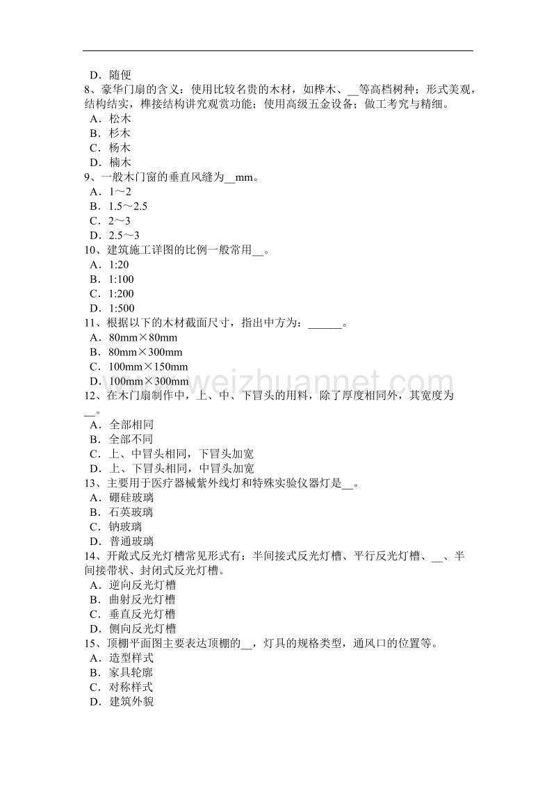 河北省2017年上半年高级木工理论考试试题.docx_第2页