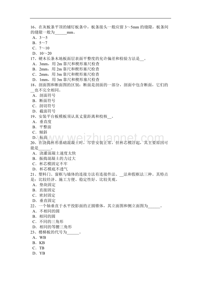 河北省2017年上半年高级木工理论考试试题.docx_第3页