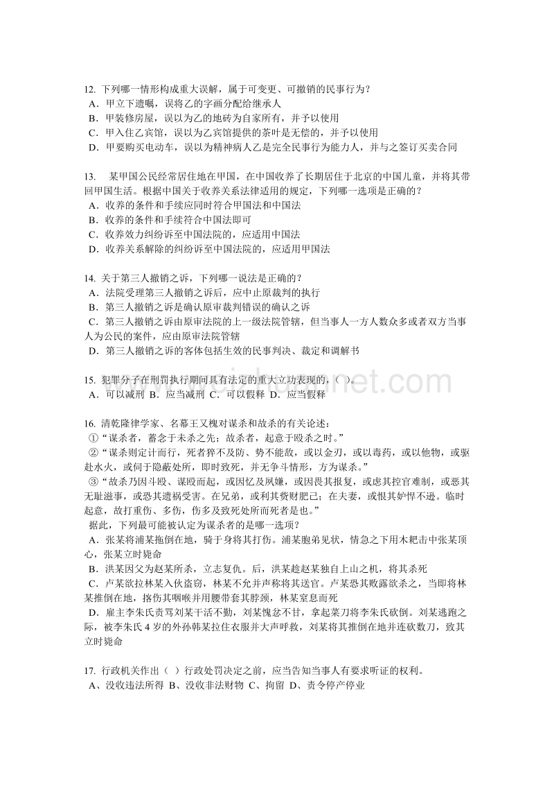 陕西省2016年上半年企业法律顾问考试：所有权考试题.docx_第3页