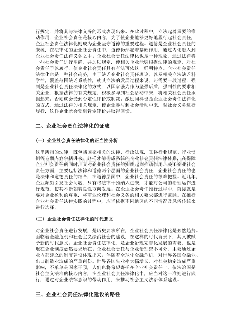 企业社会责任的法律化探讨.doc_第2页