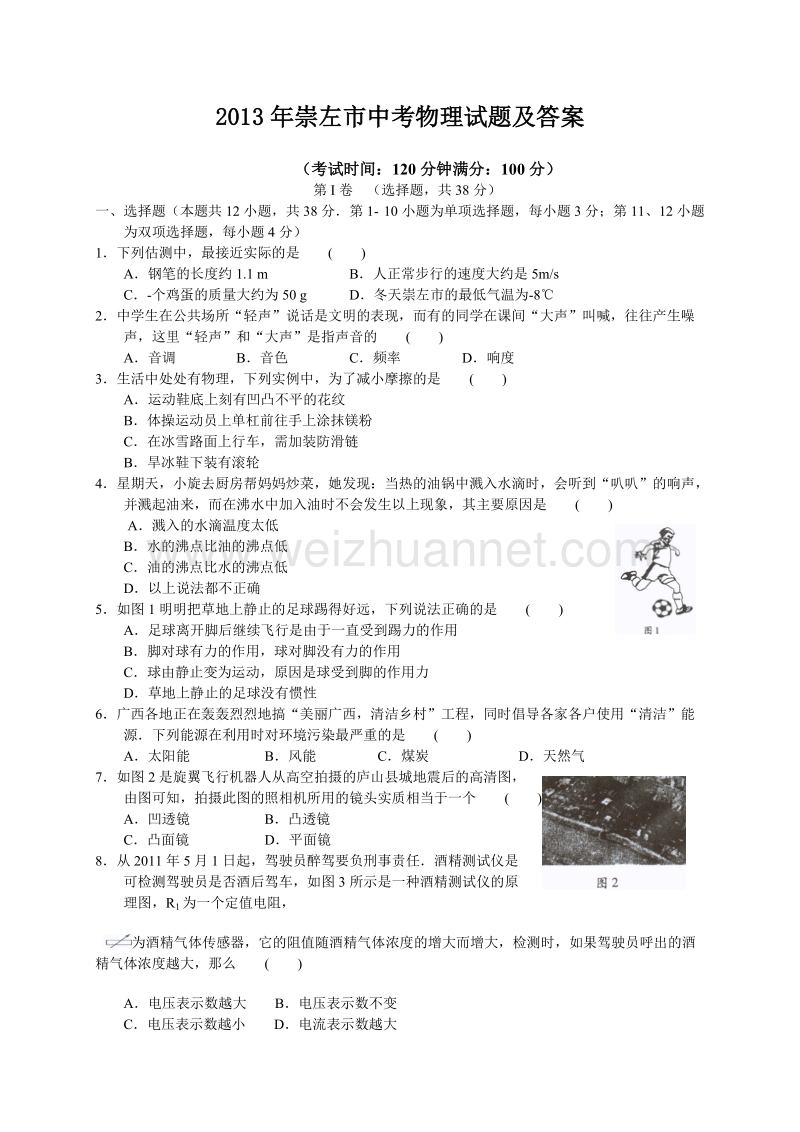 2013年崇左市中考物理试题及答案.doc_第1页