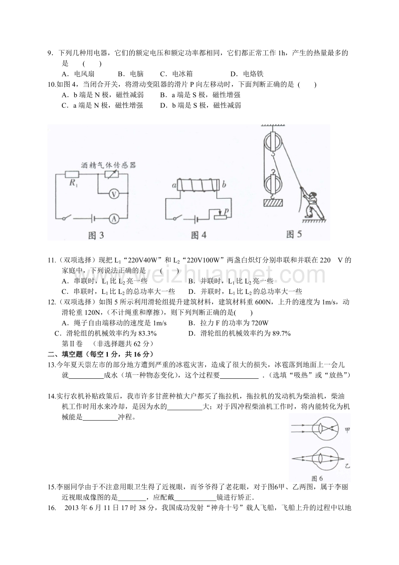 2013年崇左市中考物理试题及答案.doc_第2页