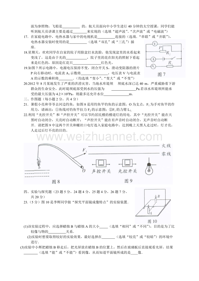 2013年崇左市中考物理试题及答案.doc_第3页