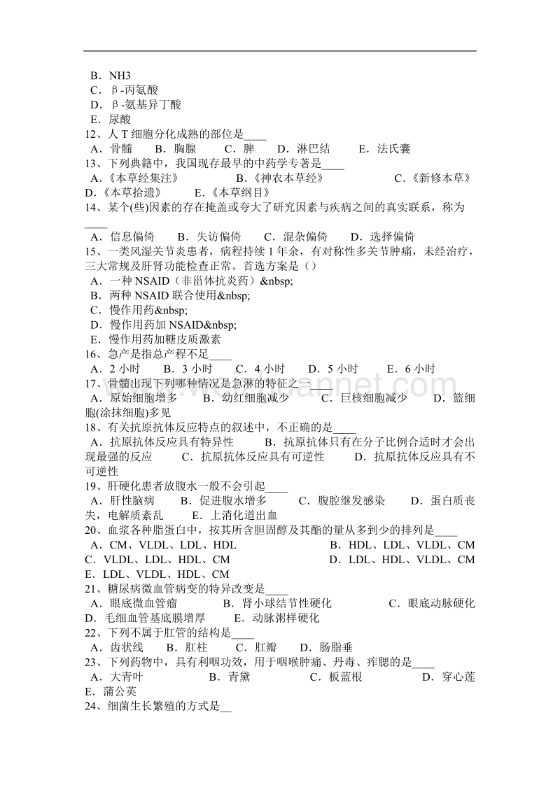 江西省2017年上半年医疗卫生系统公开招聘工作模拟试题.docx_第2页