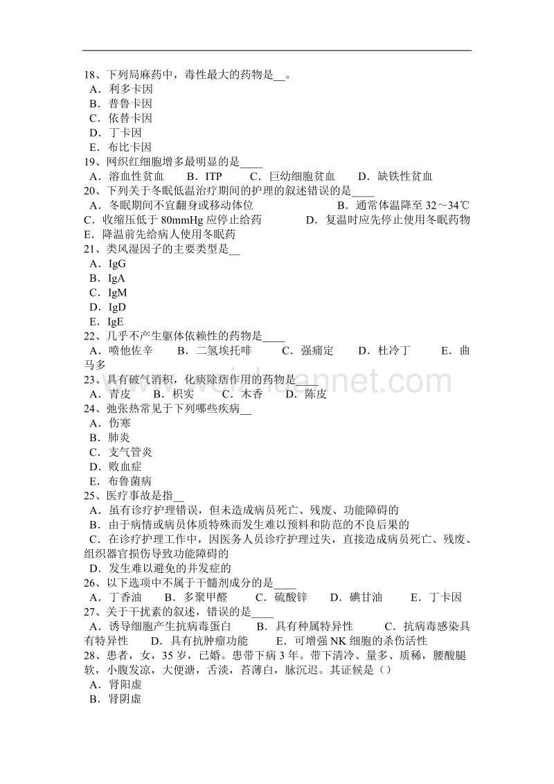 贵州2016年下半年事业单位(卫生类)考试题.doc_第3页