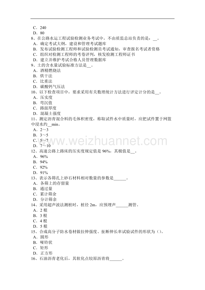 吉林省2015年下半年公路工程试验检测员工业化标准试题.docx_第2页