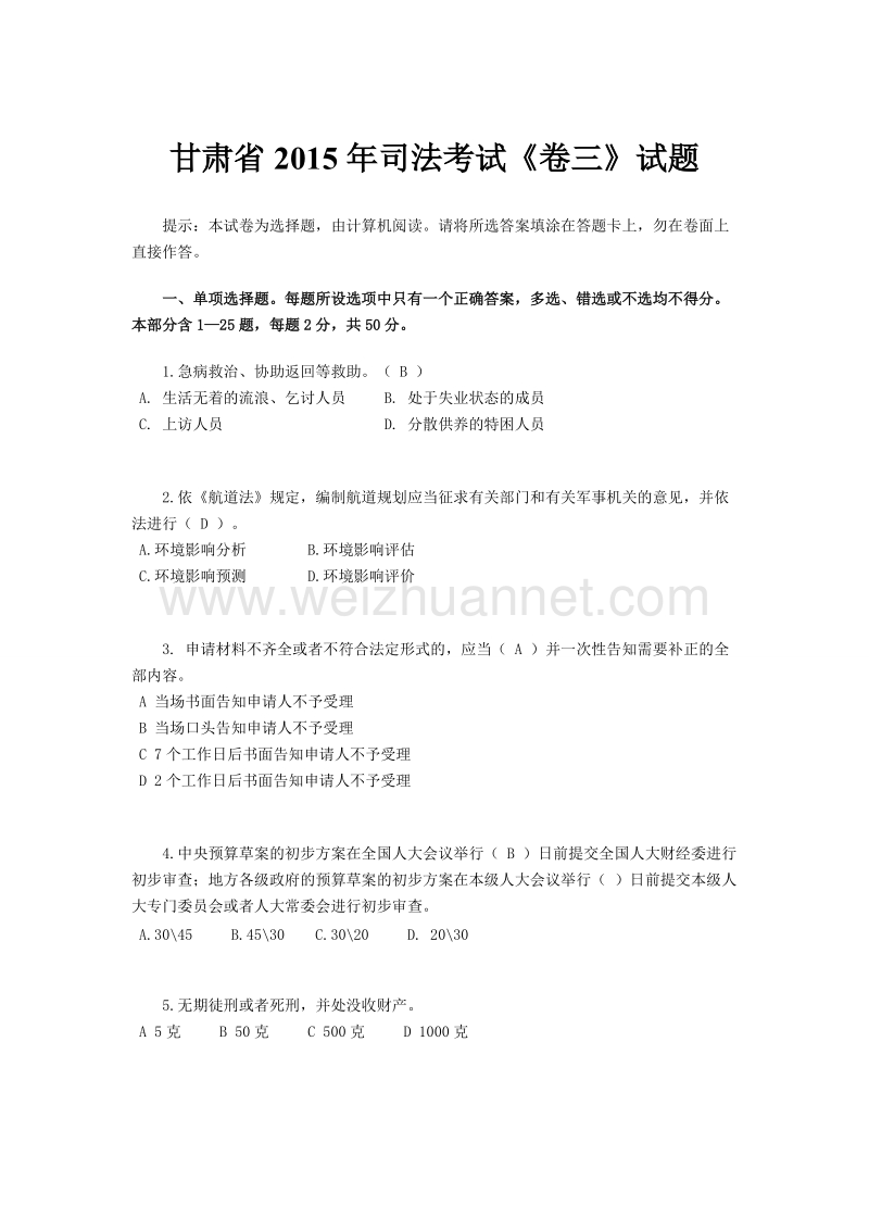 甘肃省2015年司法考试《卷三》试题.docx_第1页