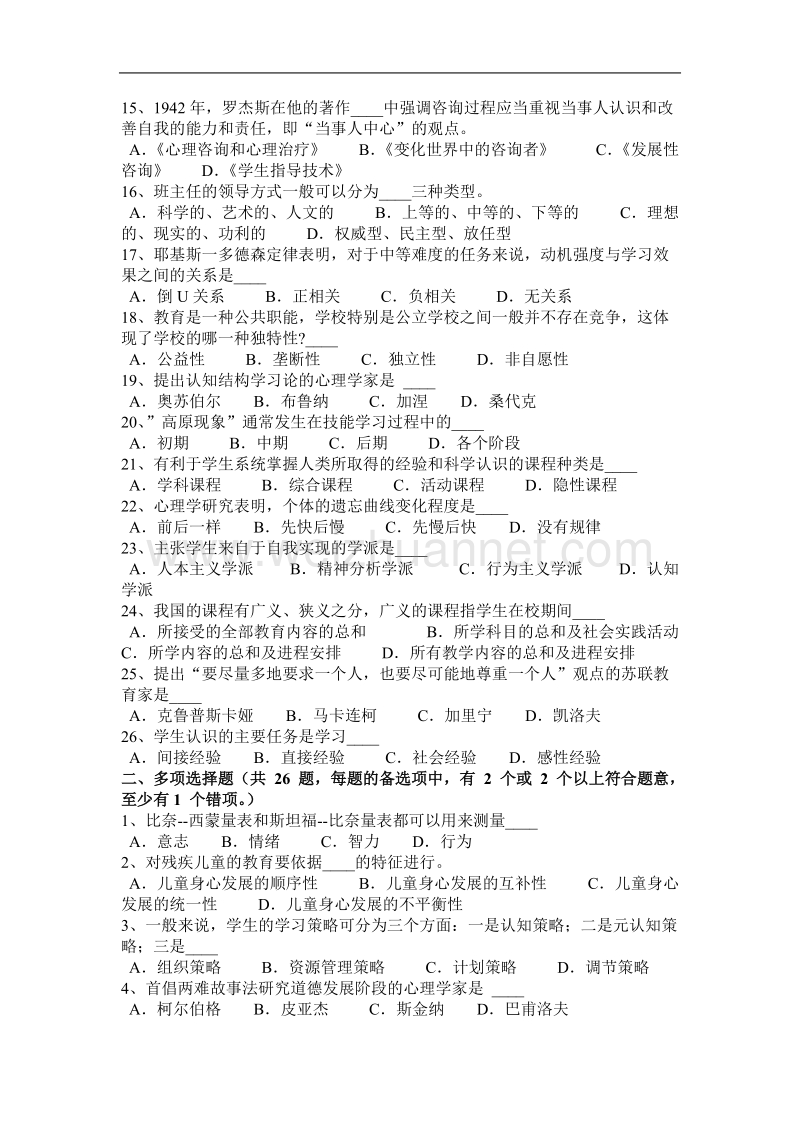 西 藏2015年下半年教师资格认定(小学教育学)模拟试题.docx_第2页