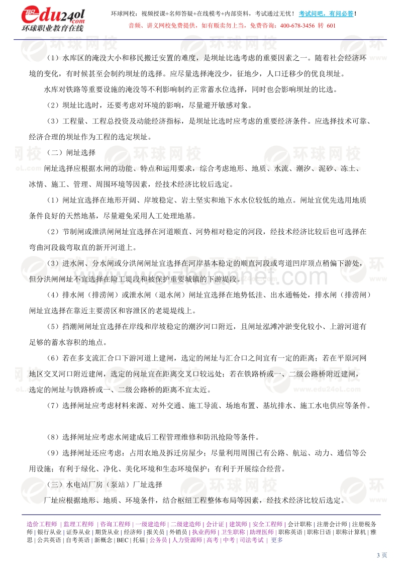 2011年一建水利水电工程管理与实务案例讲义.doc_第3页