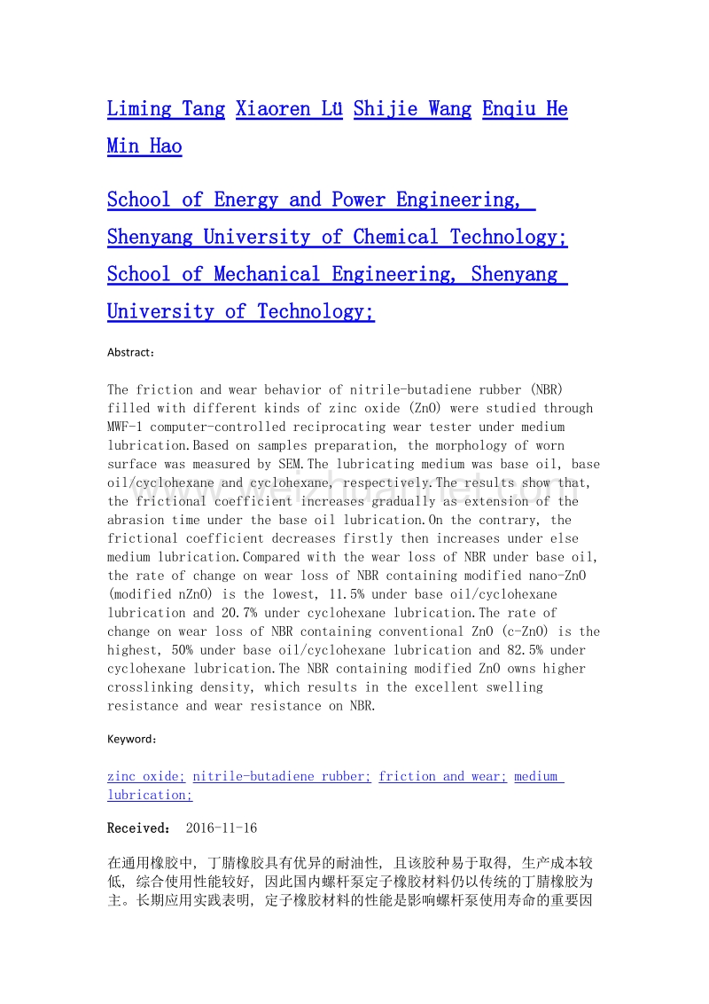 介质润滑条件下不同氧化锌丁腈橡胶的摩擦学行为.doc_第2页