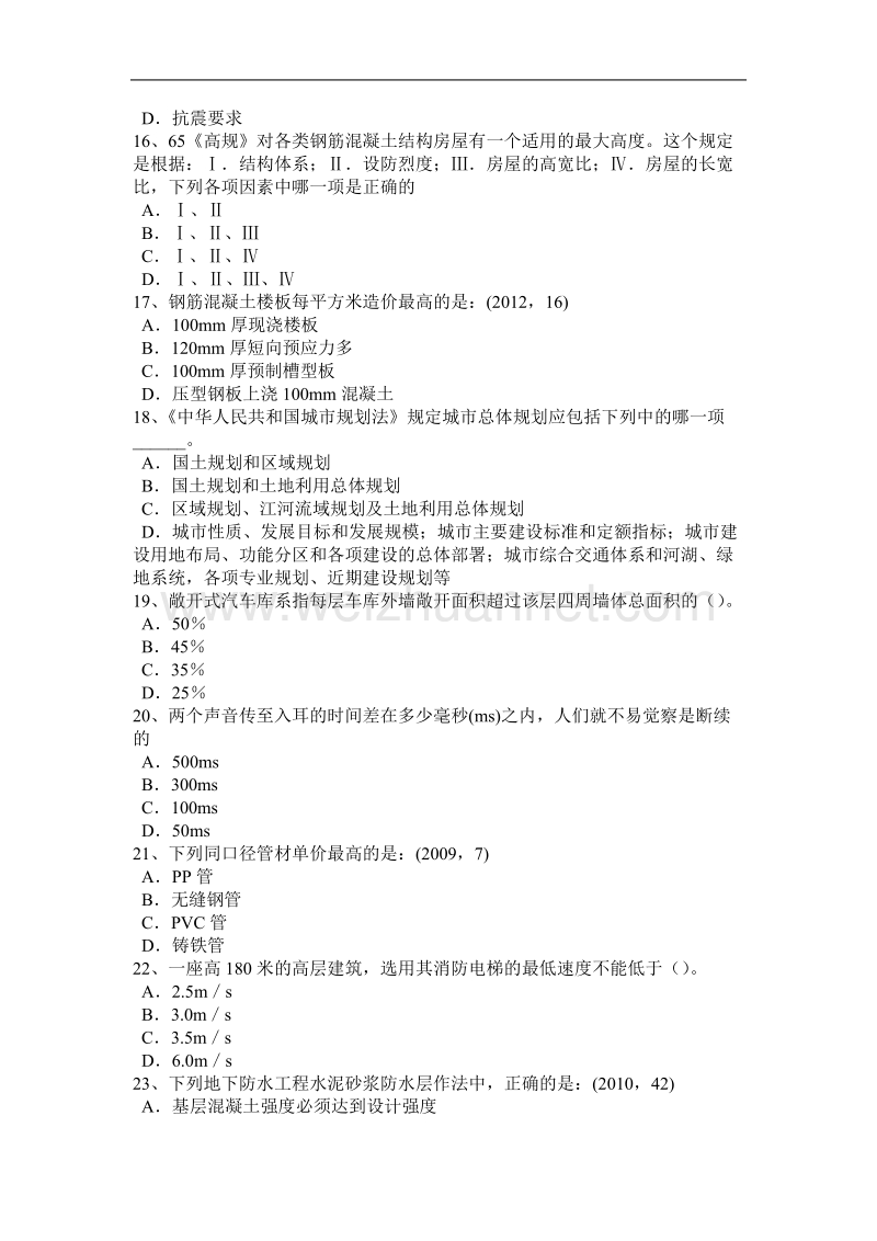 2015年上半年河北省一级建筑师《建筑结构》：财务评价的目标和内容考试题.docx_第3页