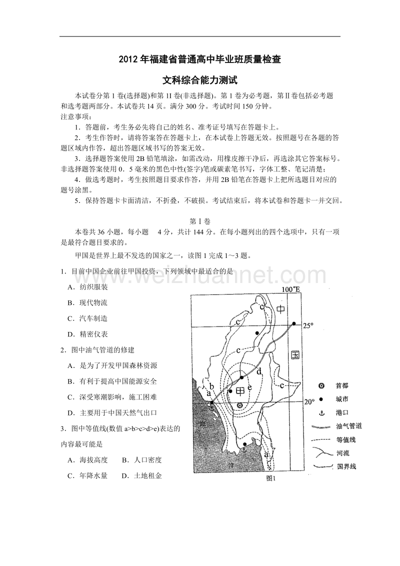 2012年福建省普通高中毕业班质量检查地理试卷.doc_第1页