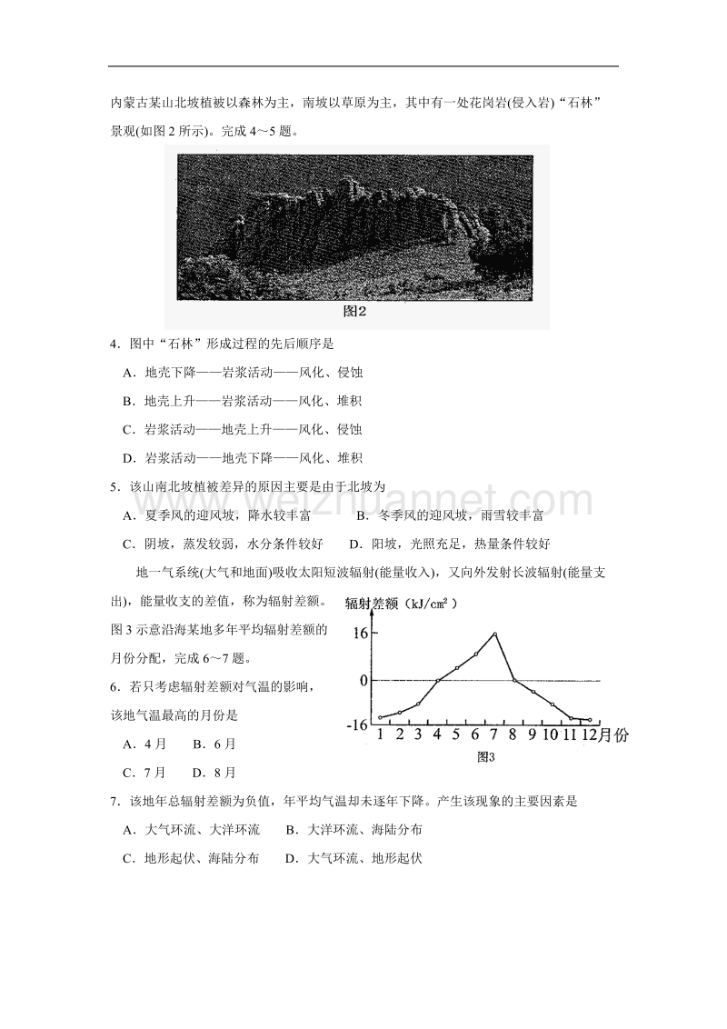 2012年福建省普通高中毕业班质量检查地理试卷.doc_第2页