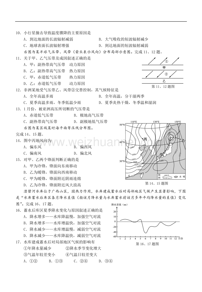 2017学年第一学期温州市高一地理期末试题及答案.doc_第2页