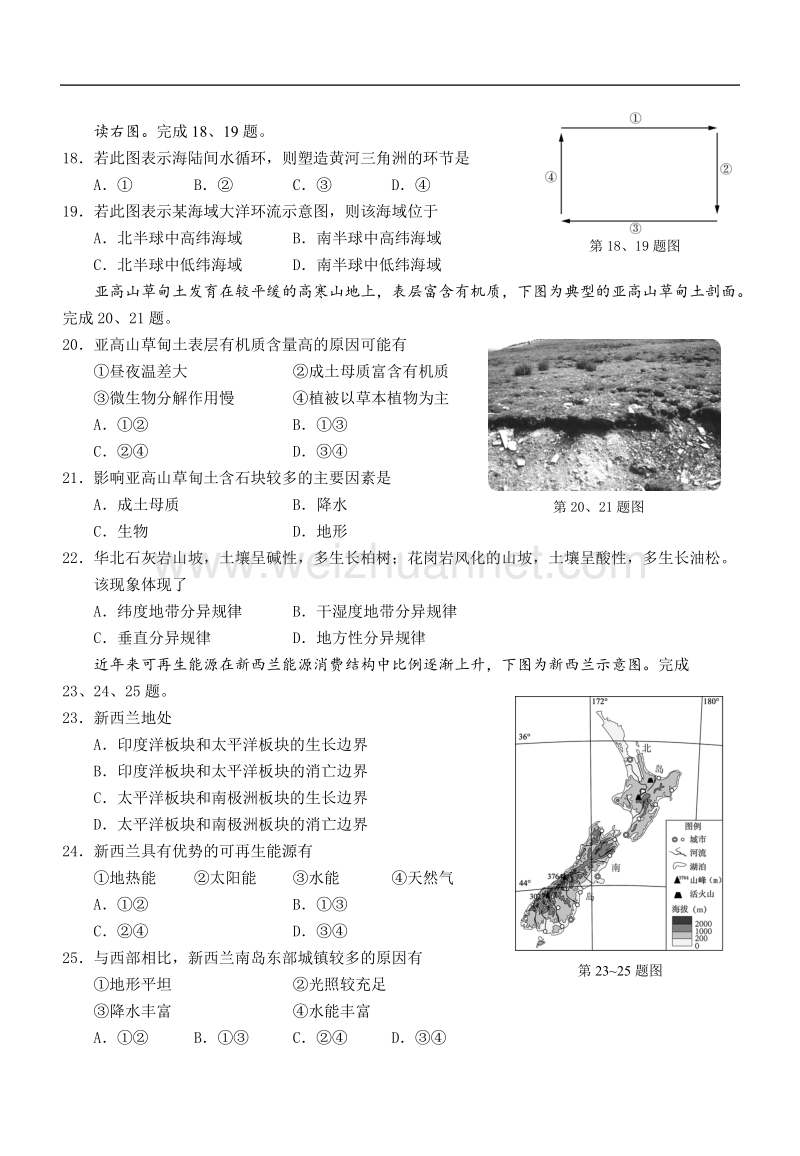 2017学年第一学期温州市高一地理期末试题及答案.doc_第3页