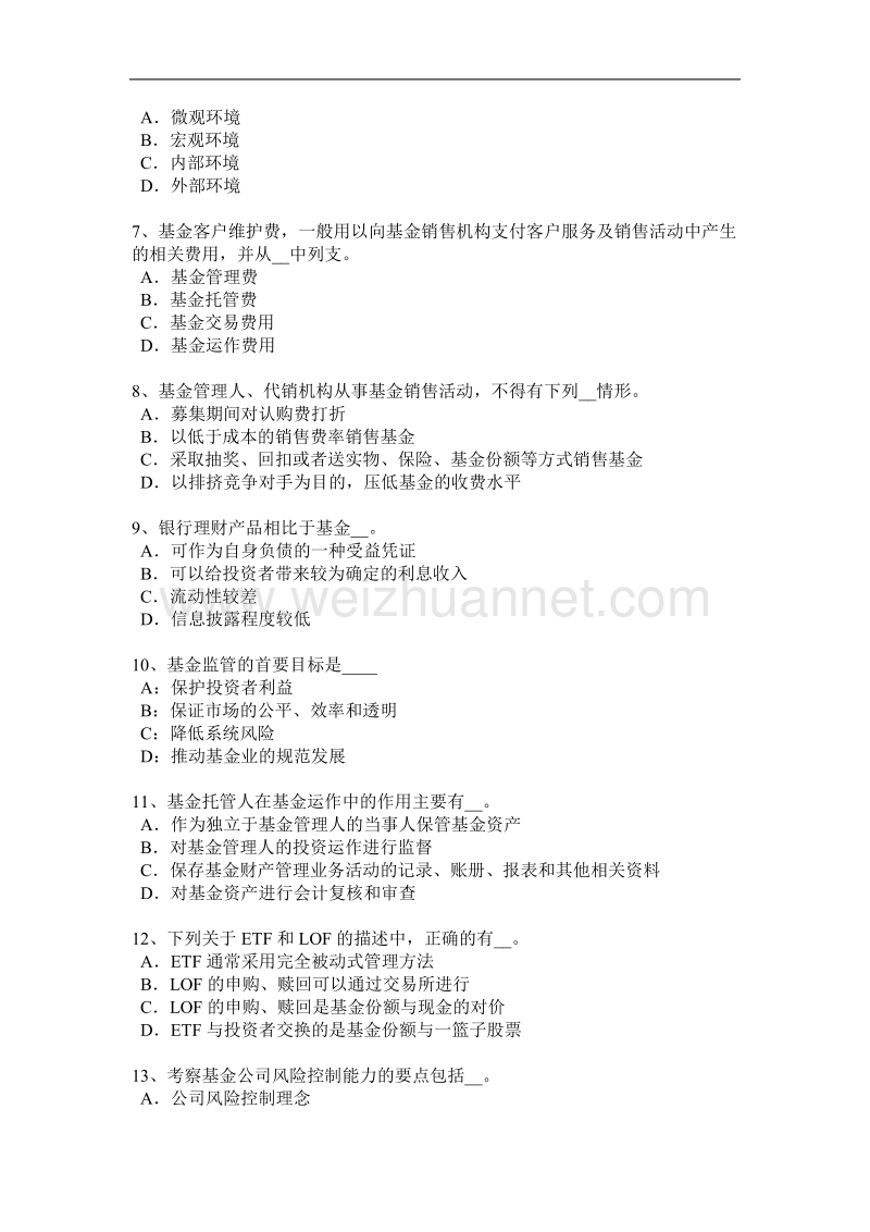 云南省2015年基金从业资格：投资交易管理模拟试题.docx_第2页