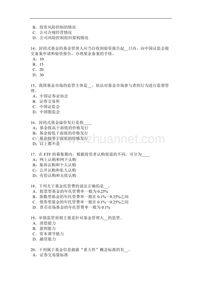 云南省2015年基金从业资格：投资交易管理模拟试题.docx_第3页