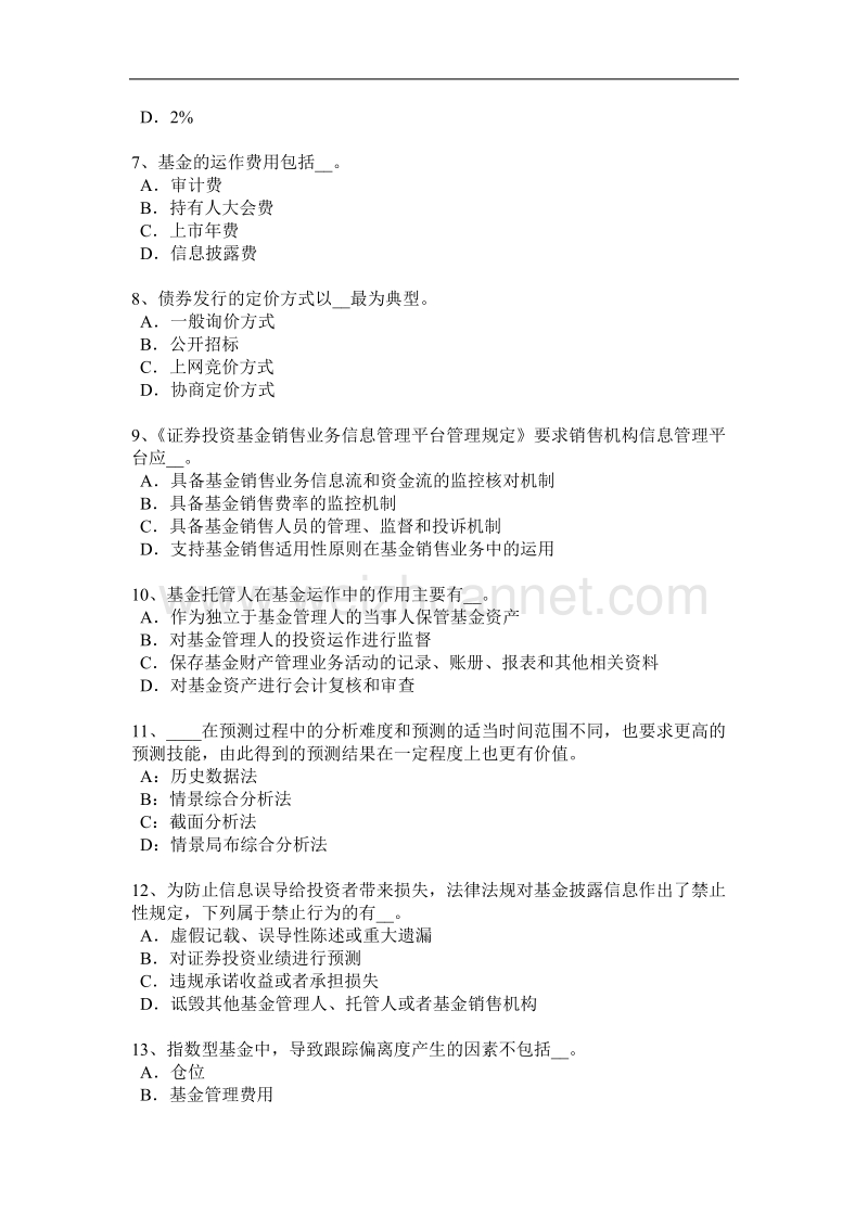 宁夏省2015年基金从业资格：机构投资者考试题.docx_第2页