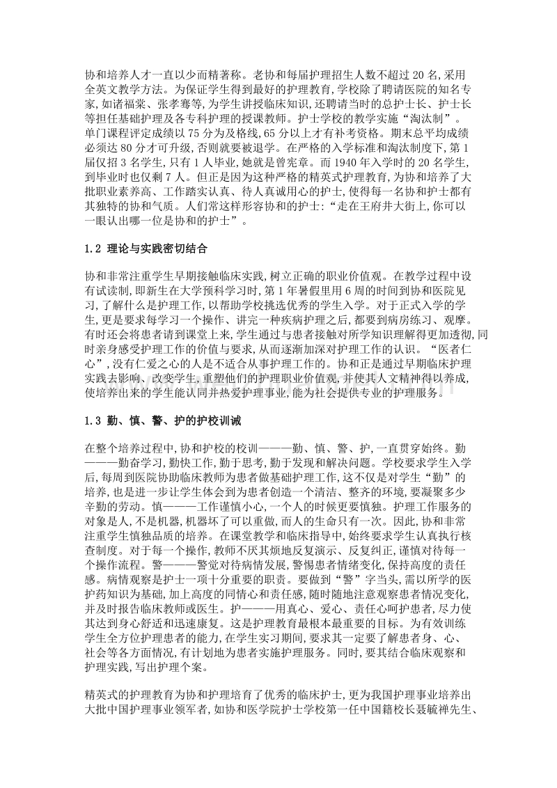 北协和的护理记忆.doc_第2页