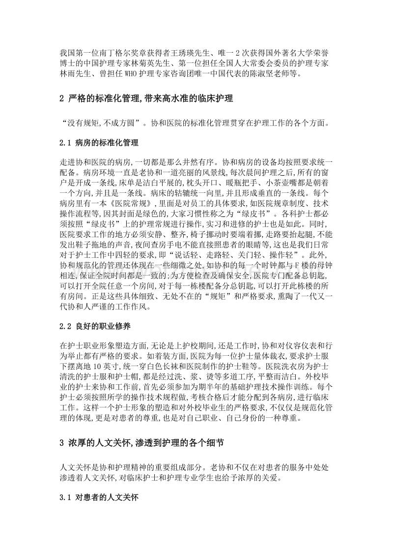 北协和的护理记忆.doc_第3页