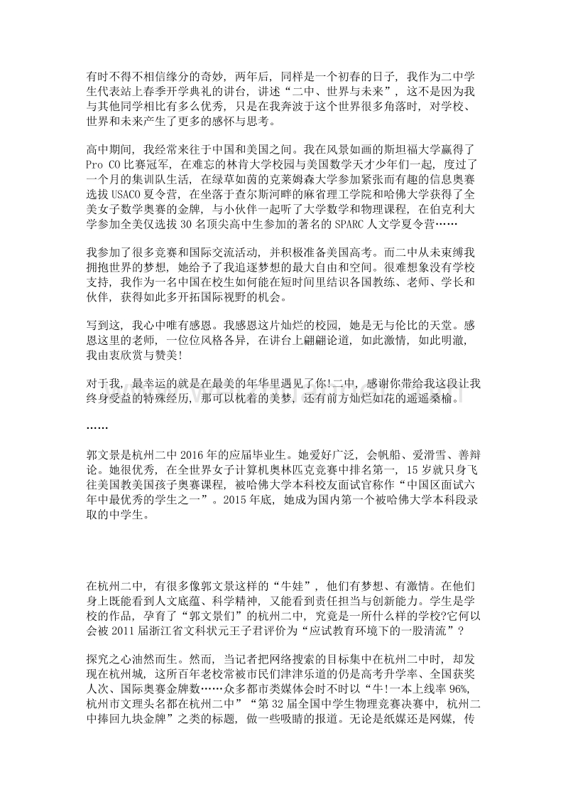 办一所中学里的大学——叶翠微教育家办学路上之求索.doc_第2页