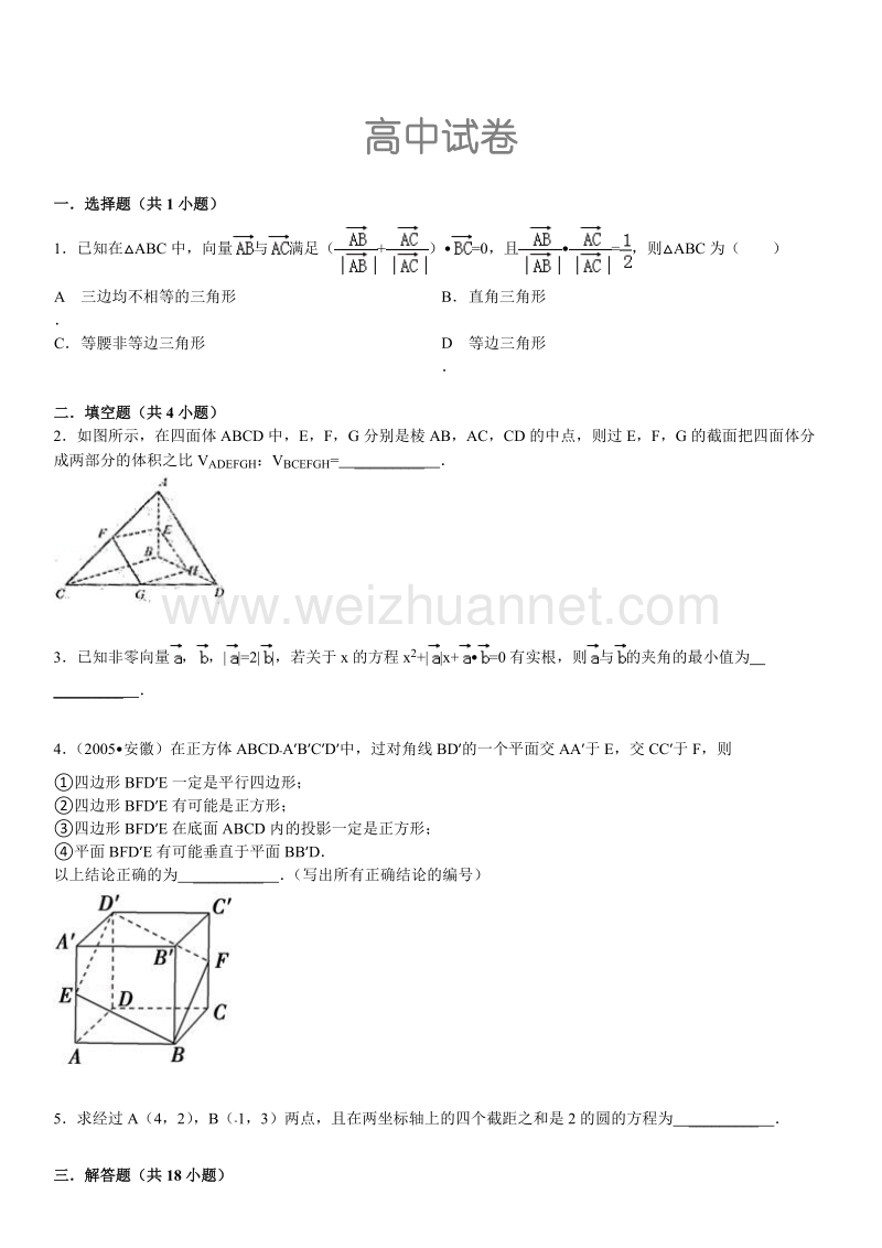 高中数学试卷(试题+分析+答案).doc_第1页