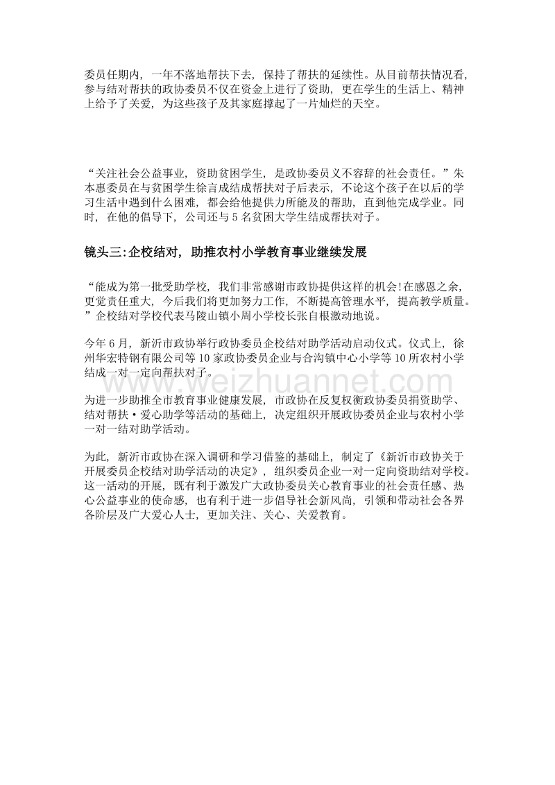 三部协奏曲 一腔呵护情——新沂市政协爱心助学记事.doc_第2页