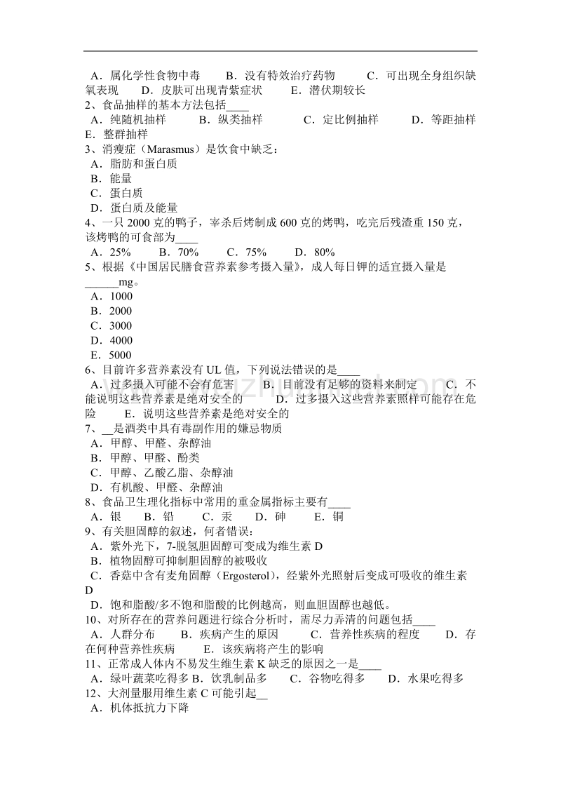 甘肃省2017年上半年四级公共营养师理论模拟试题.docx_第3页