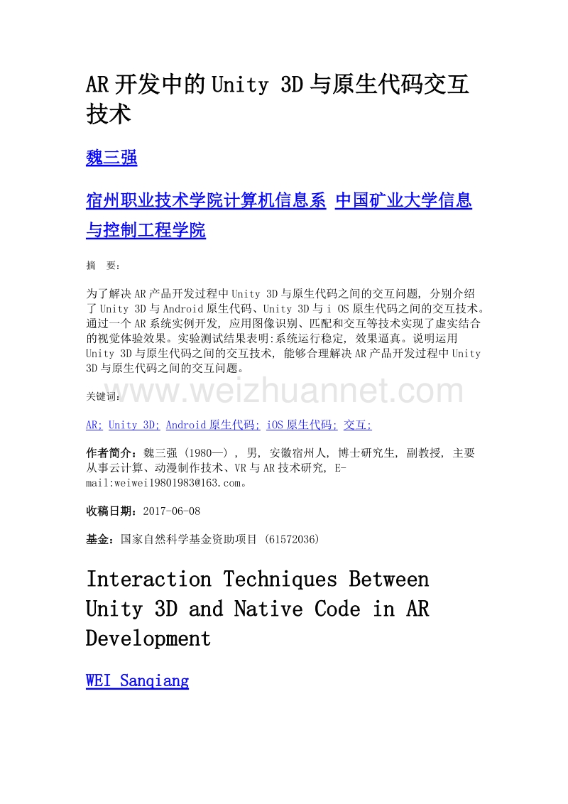 ar开发中的unity 3d与原生代码交互技术.doc_第1页