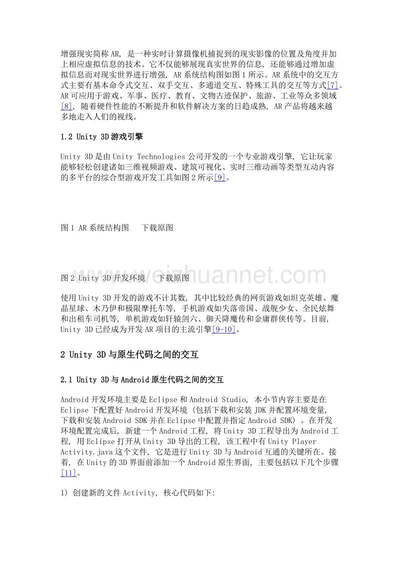 ar开发中的unity 3d与原生代码交互技术.doc_第3页