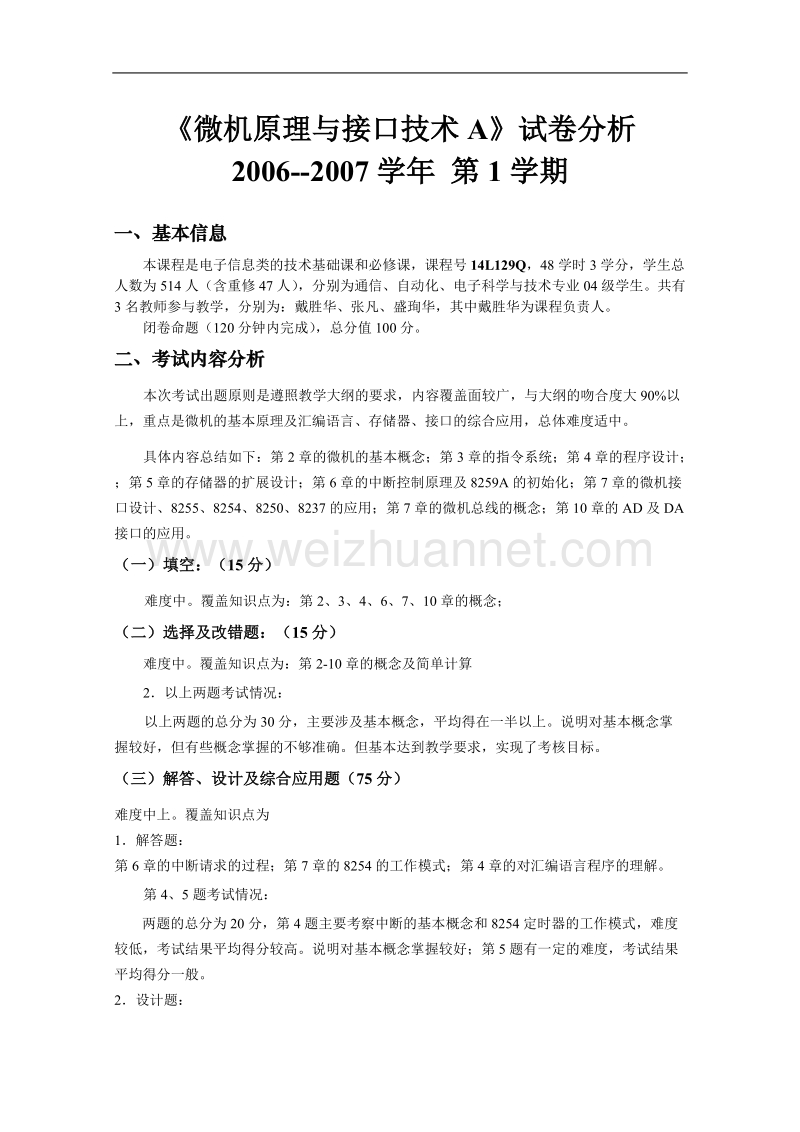 北京交通大学微机原理与接口技术试卷分析06.doc_第1页