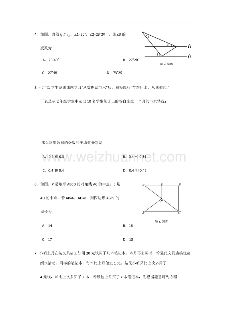 2015年鄂尔多斯市中考数学试题.docx_第2页