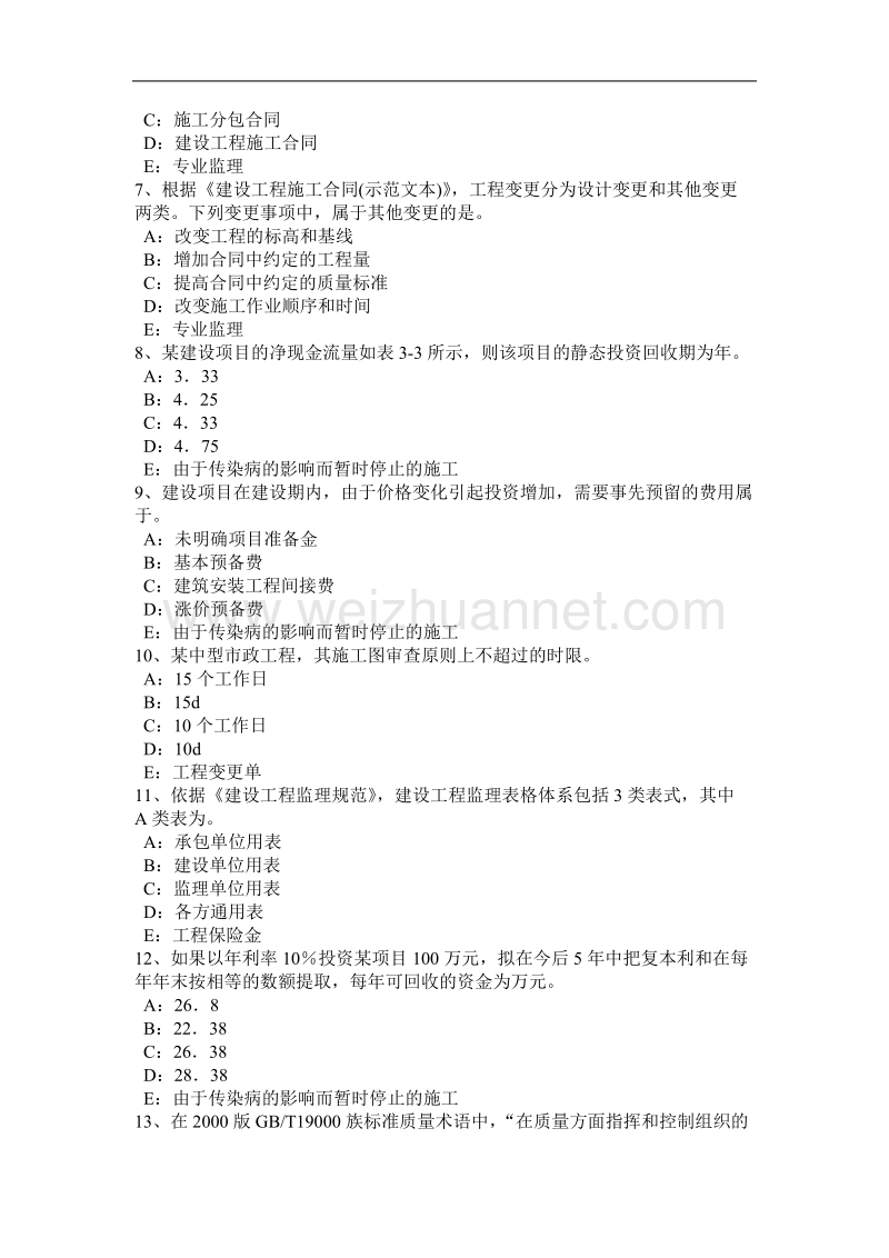 2017年上半年河南省监理工程师：开标程序模拟试题.docx_第2页