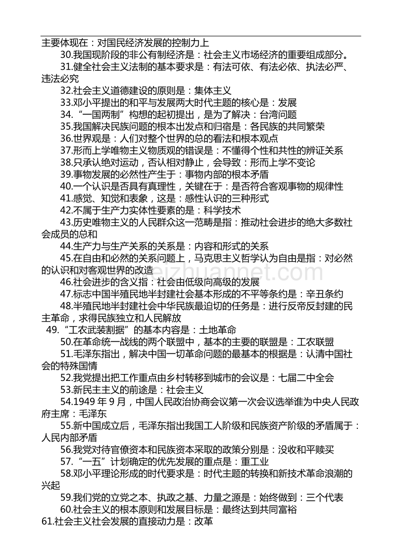 2012-2013年云南省事业单位考试公共基础知识考查要点(一).doc_第2页