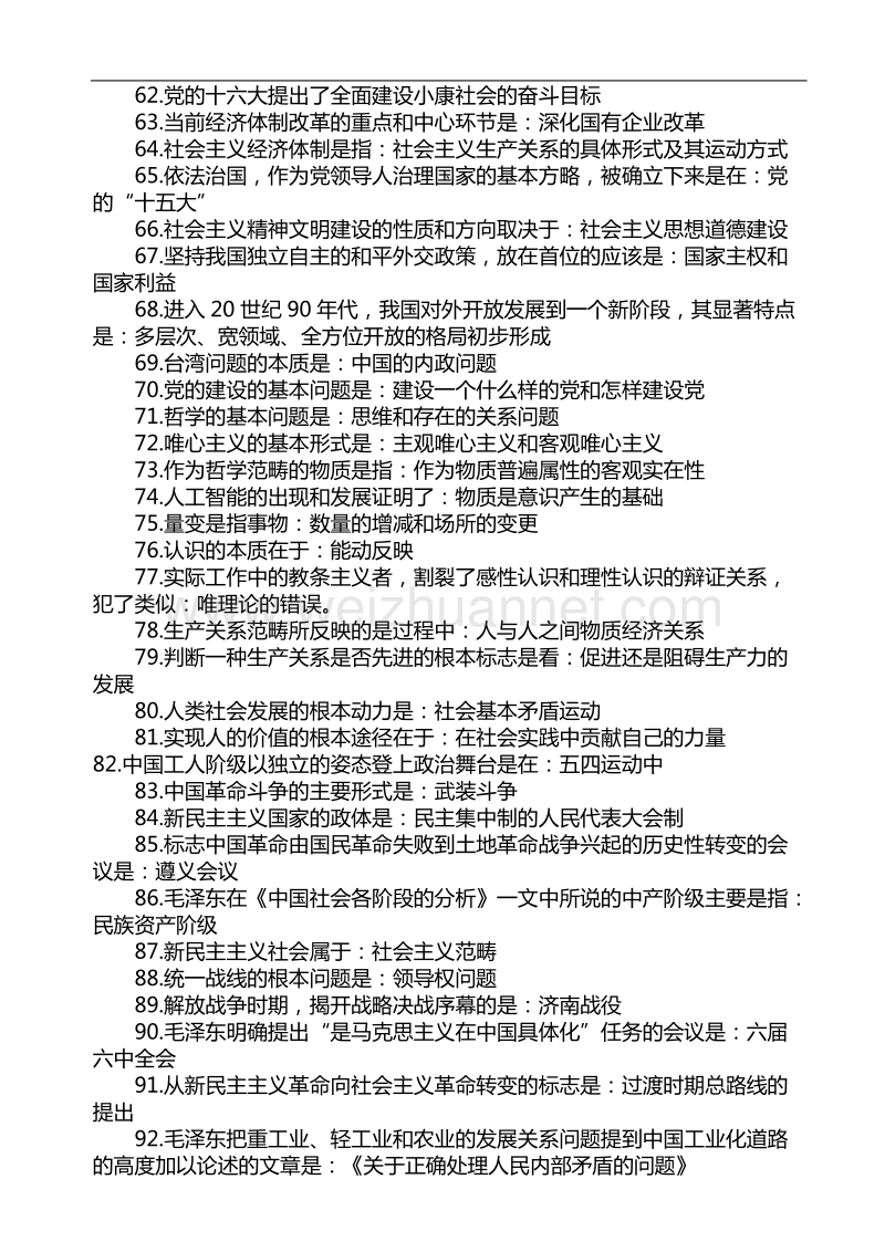 2012-2013年云南省事业单位考试公共基础知识考查要点(一).doc_第3页