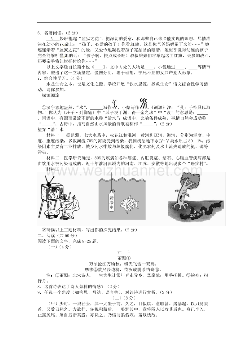 2016年东营市初中学业水平考试语文试题.doc_第2页