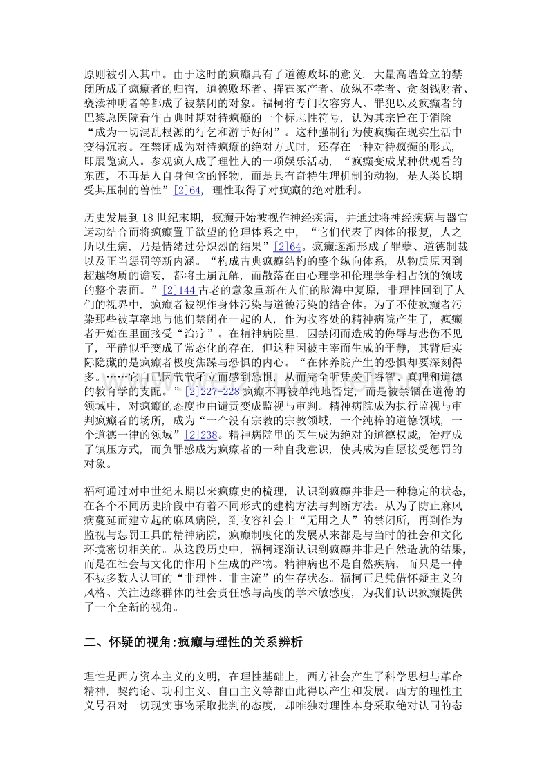 从《疯癫与文明》看福柯的怀疑主义.doc_第3页