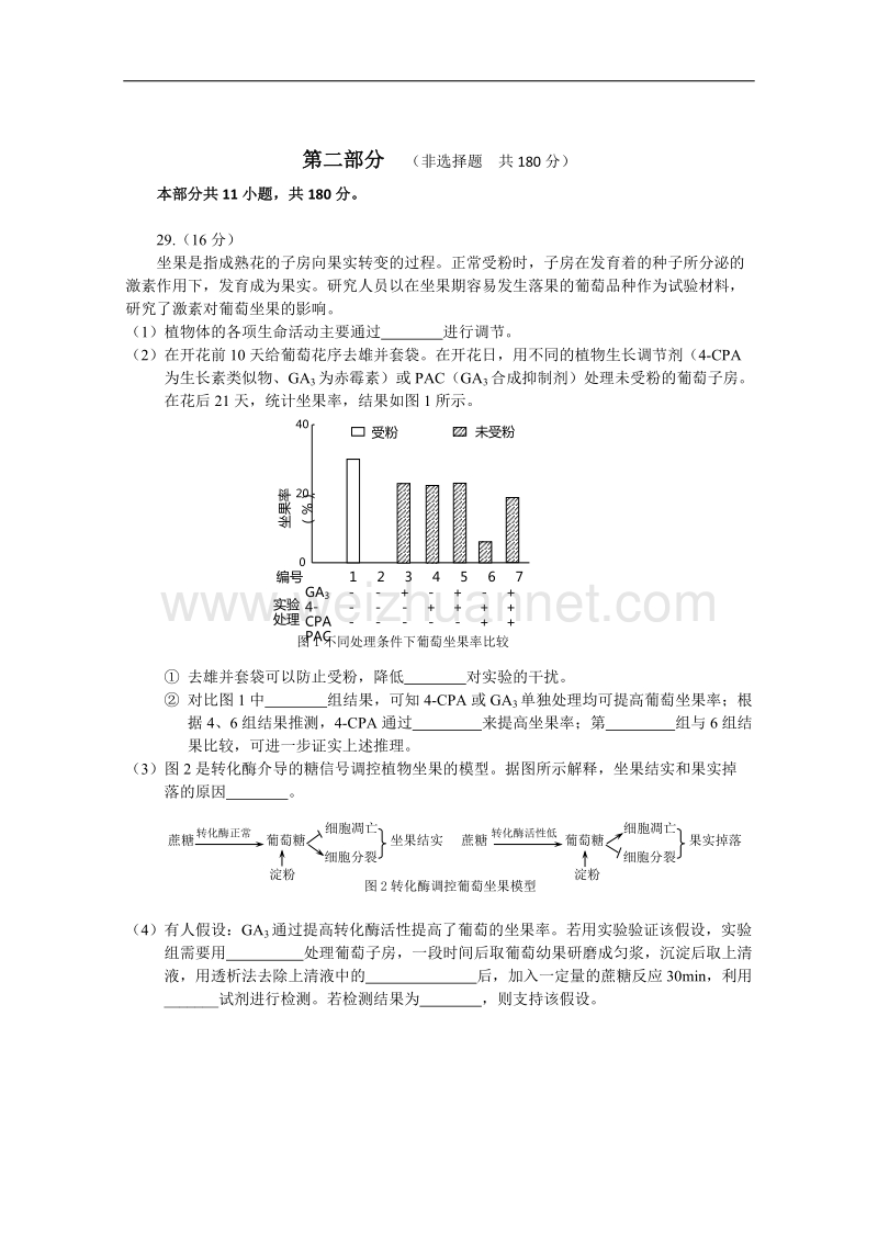 2017年4月西城高三生物一模试题及答案.doc_第3页