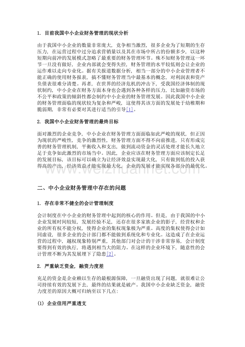 中小企业财务管理方面存在的问题及其对策.doc_第2页