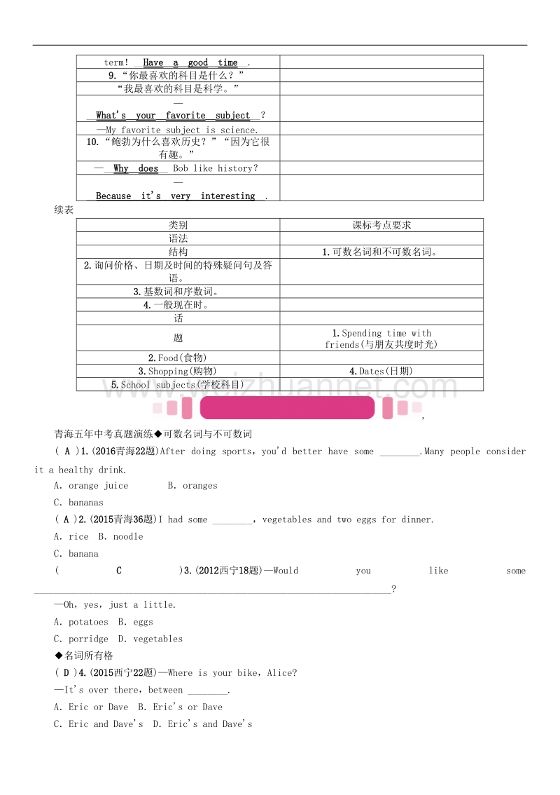 【青海专版】2017中考英语命题研究第一部分教材知识梳理篇第二课时七上units5-9精讲试题.doc_第3页