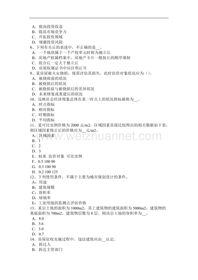 2017年甘肃省房地产估价师《制度与政策》：纳税人试题.docx_第2页