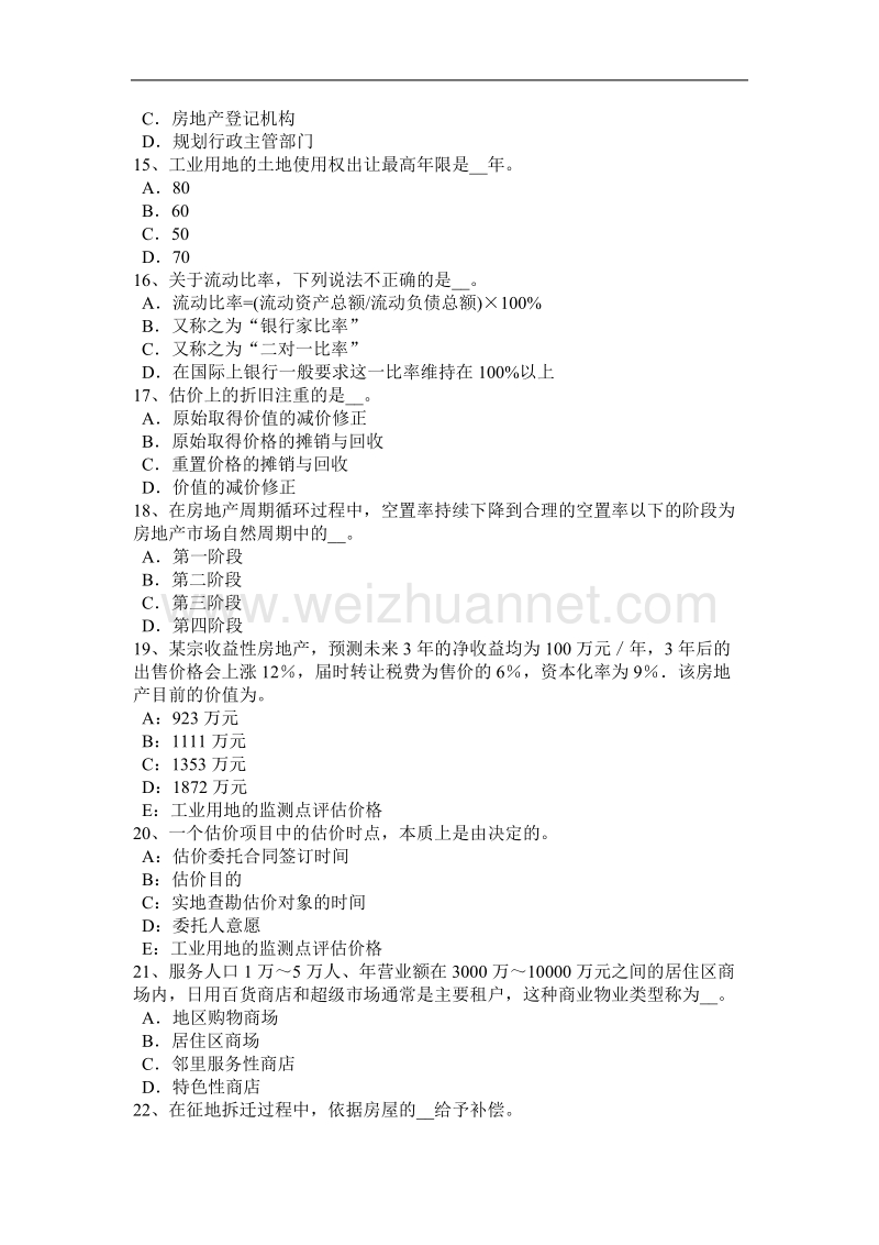 2017年甘肃省房地产估价师《制度与政策》：纳税人试题.docx_第3页