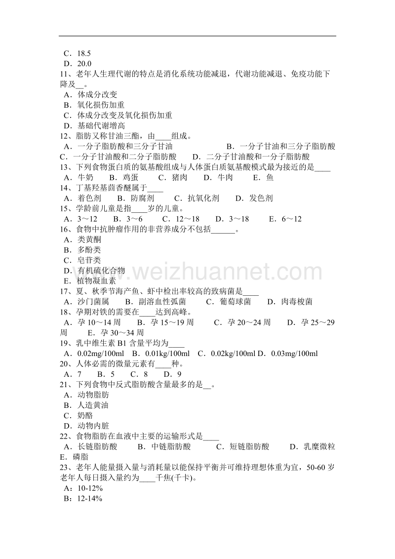 宁夏省2015年下半年一级公共营养师专业能力考试题.docx_第2页