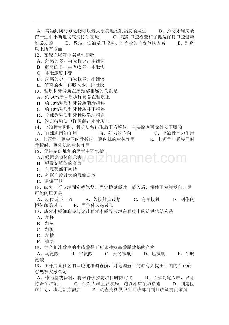 江苏省2015年下半年口腔执业医师：地高辛药理作用(药理学)试题.docx_第2页