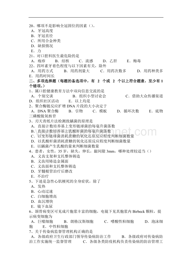 江苏省2015年下半年口腔执业医师：地高辛药理作用(药理学)试题.docx_第3页