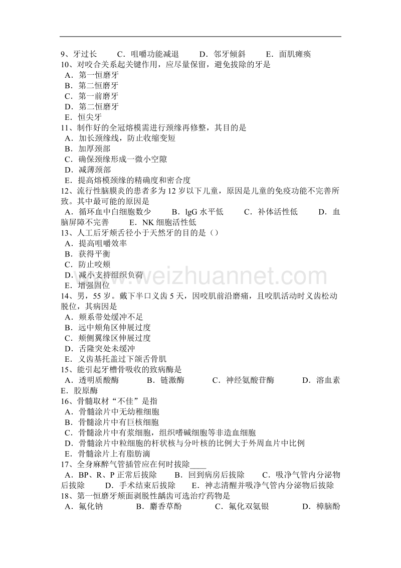 湖南省2016年上半年口腔执业医师基础：牙本质过敏的药物治疗方法模拟试题.docx_第2页