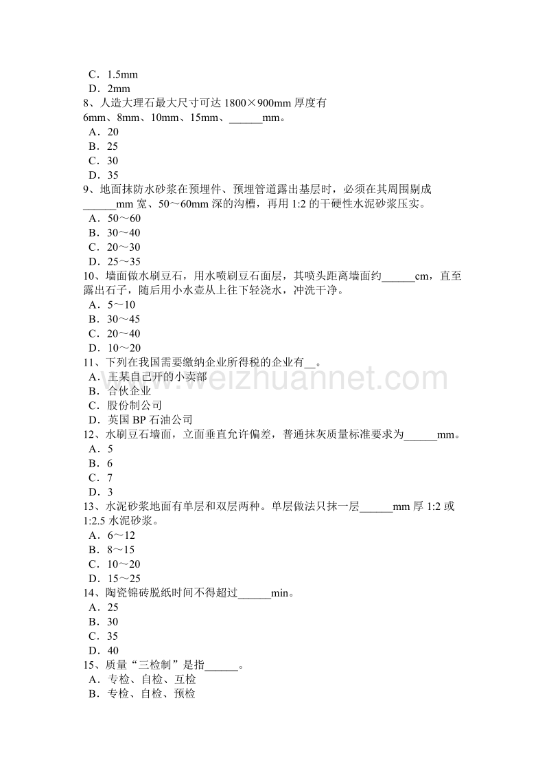 福建省2016年上半年抹灰工技师模拟试题.docx_第2页